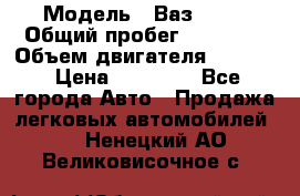  › Модель ­ Ваз 2112 › Общий пробег ­ 31 000 › Объем двигателя ­ 1 600 › Цена ­ 55 000 - Все города Авто » Продажа легковых автомобилей   . Ненецкий АО,Великовисочное с.